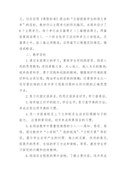 部编版六年级语文上教学计划.docx