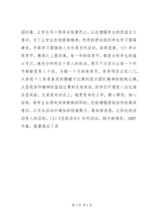 优秀教师个人事迹材料（新）.docx