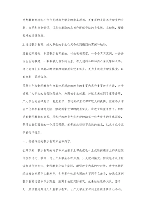 教育转型条件下警示教育在高校思想政治教育中的作用.docx