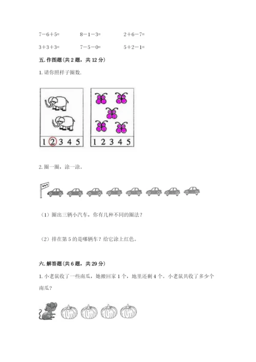北师大版一年级上册数学期中测试卷及参考答案【满分必刷】.docx