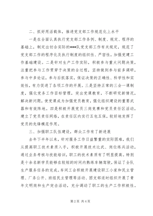 申报先进党支部自荐材料 (3).docx