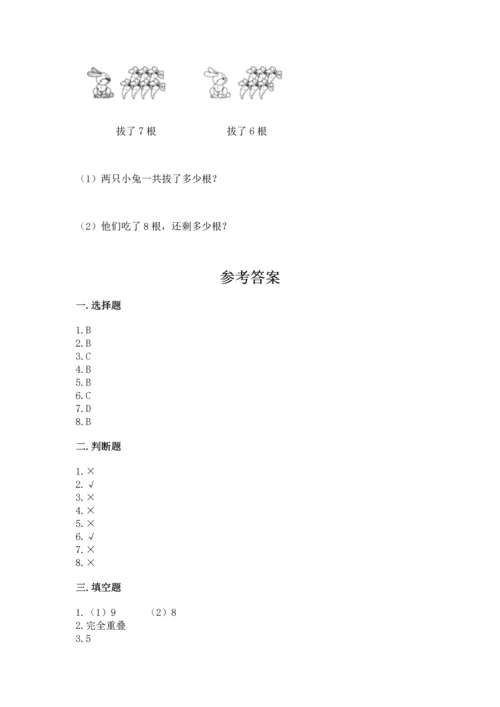 人教版一年级下册数学期中测试卷【综合题】.docx