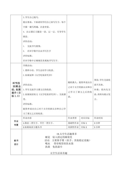 【大单元】18《太空生活趣事多》第二课时 教学设计