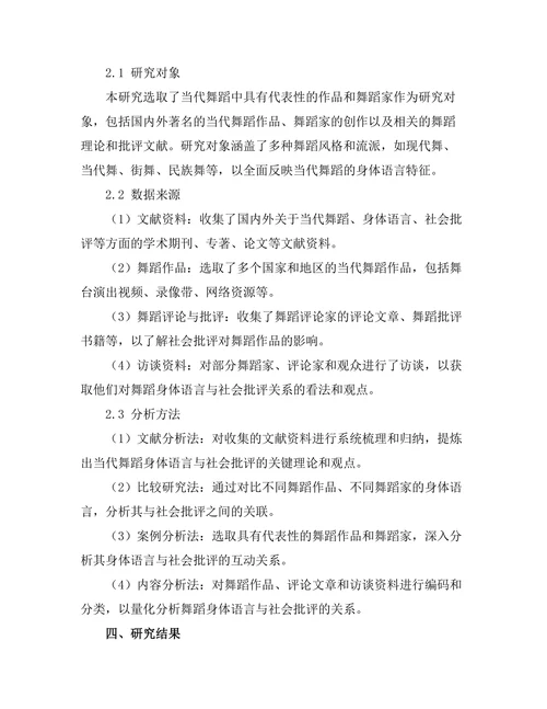 当代舞蹈的身体语言与社会批评