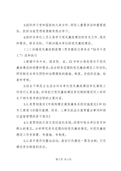 工商局党风廉政建设责任书 (3).docx