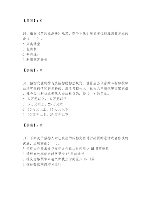 2023年一级建造师一建工程法规题库及参考答案突破训练