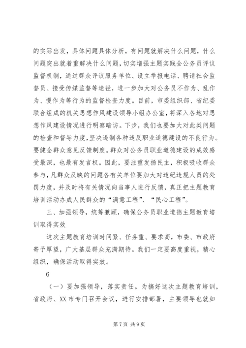 在全市职业教育攻坚动员会上的汇报材料 (4).docx