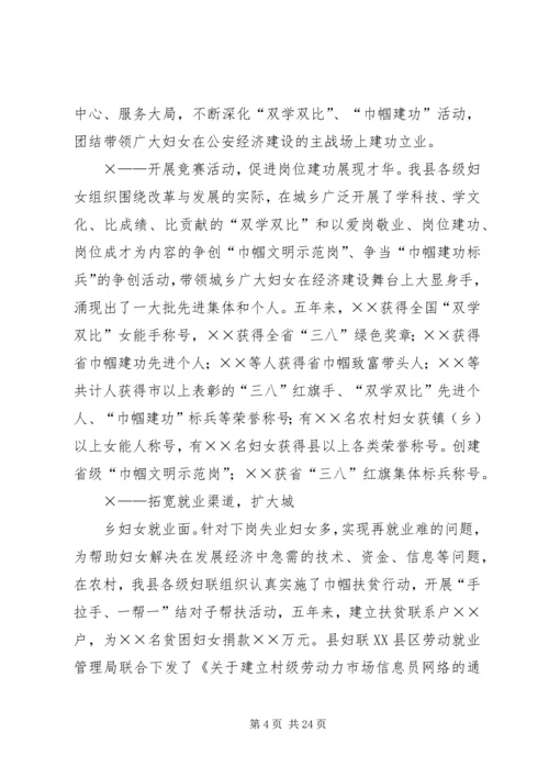 妇女代表大会上的报告 (2).docx