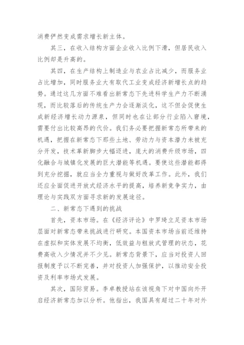 中国经济发展新常态研究论文.docx