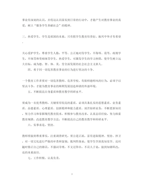 精编教师学习师德师风心得体会范文四篇2.docx