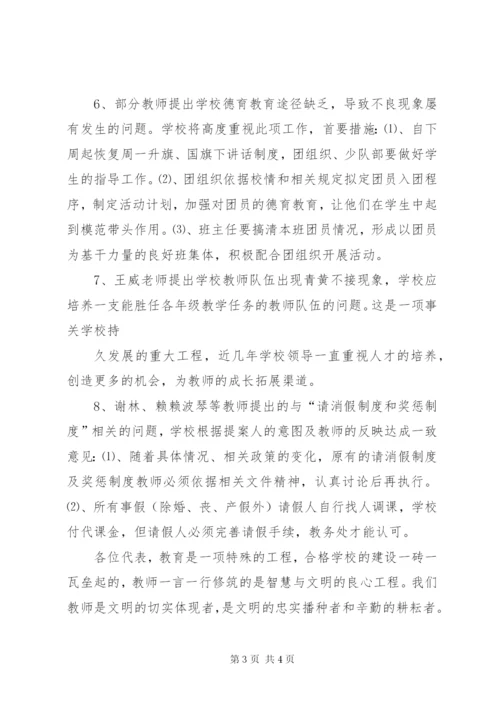 中学教代会提案汇总及答复 (2).docx