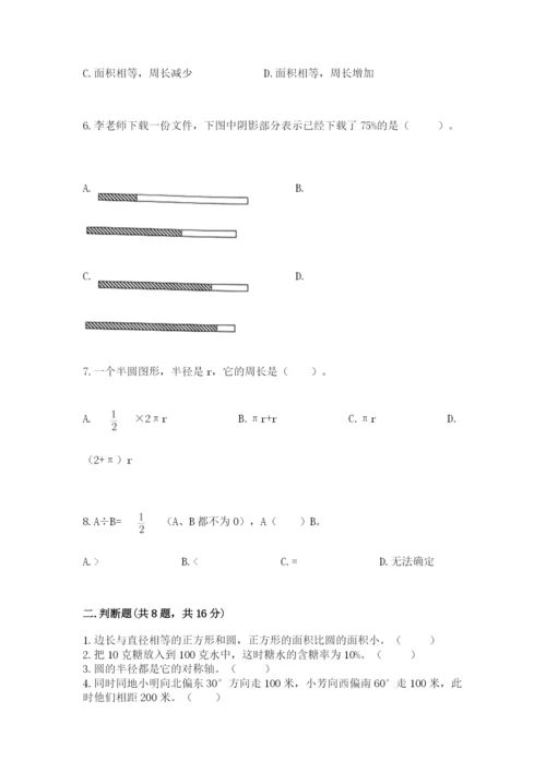 2022人教版六年级上册数学期末考试试卷带答案（预热题）.docx