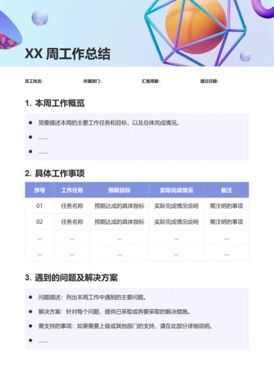 简约风通用周工作总结