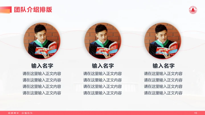 红色风格佛山科学技术学院专属学术汇报毕业答辩通用PPT模板