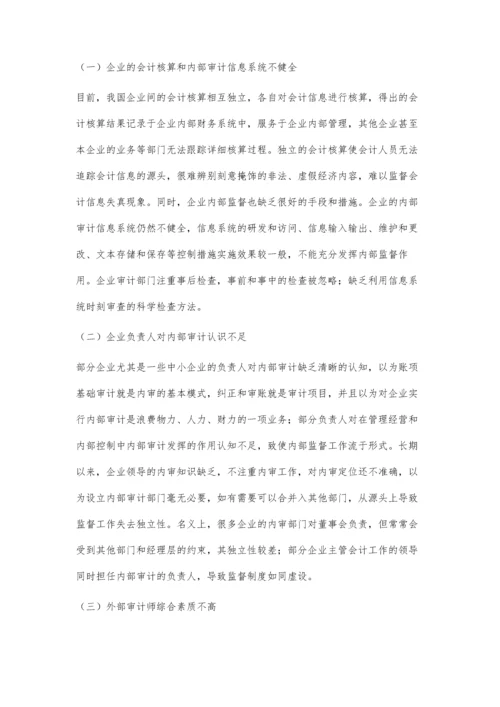 区块链信息技术对会计监督的影响研究.docx