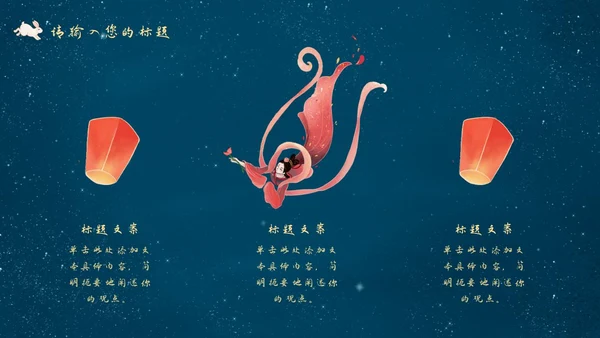 中秋嫦娥月亮PPT模板