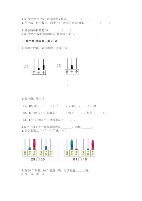 北师大版一年级下册数学第三单元 生活中的数 测试卷往年题考.docx