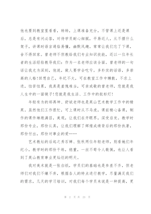 教师学习心得收获范文10篇.docx