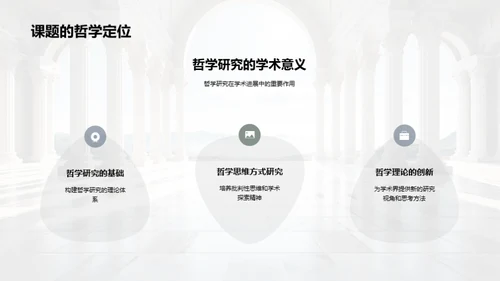 哲学研究解析