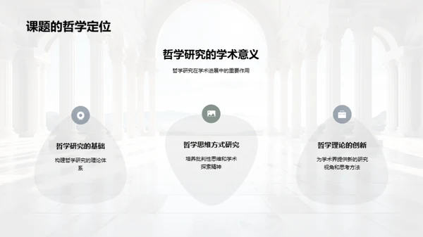 哲学研究解析