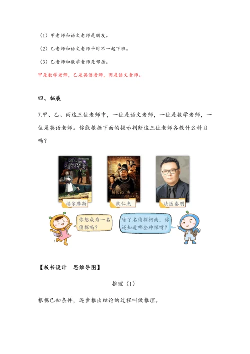 9.1《推理（1）》（教案）人教版二年级数学下册