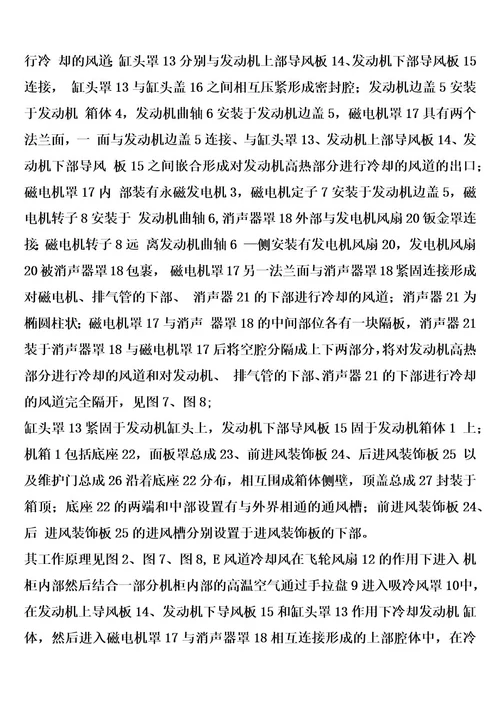 发电机专用的冷却方法及使用该方法的封闭汽油发电机组的制作方法