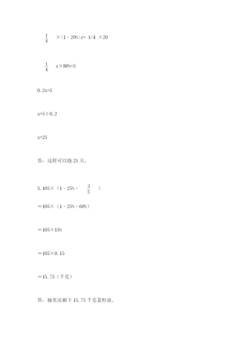 北师大版小学六年级下册数学期末综合素养测试卷含完整答案（精品）.docx