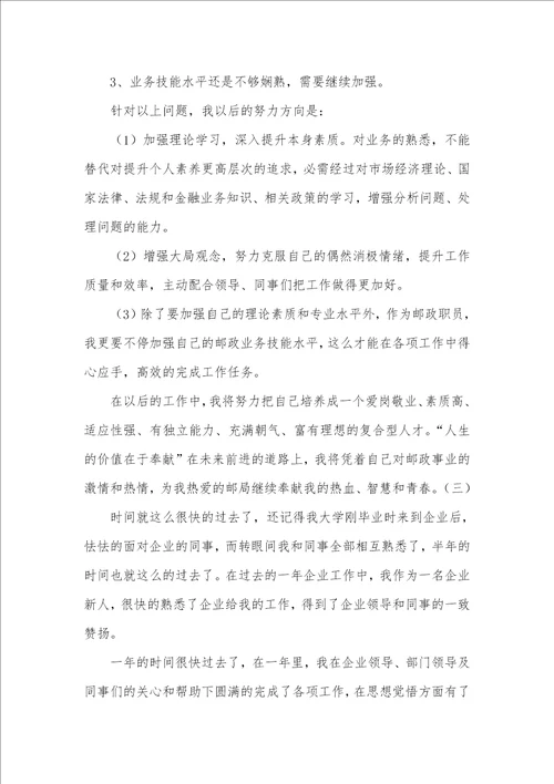 企业一般职员年底工作总结2021