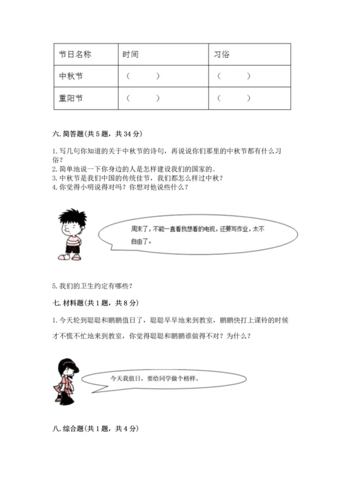 二年级上册道德与法治 期中测试卷含答案（a卷）.docx