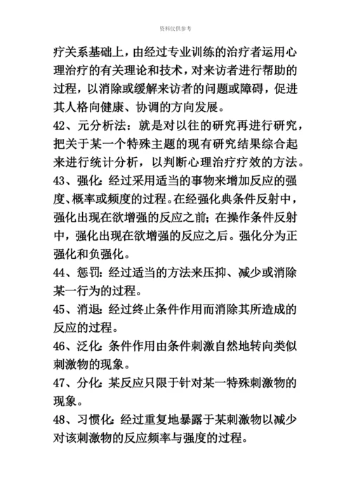 自考05622临床心理学复习资料整理版.docx