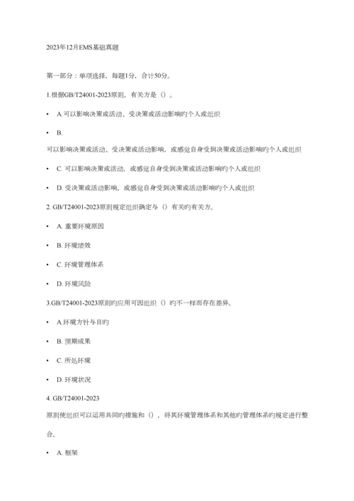 2023年基础真题0.docx