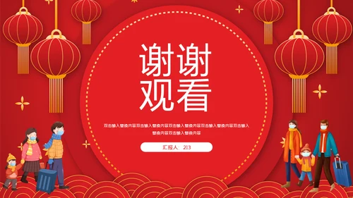 春节期间疫情防控指南通用PPT