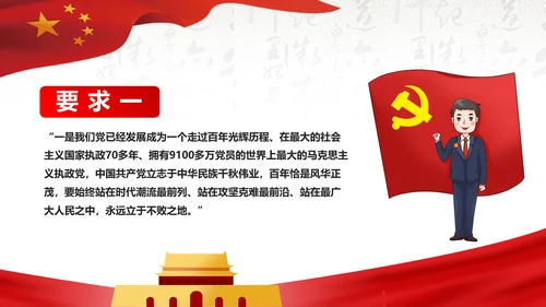 新时代教学党史百年辉煌PPT党课