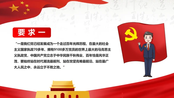 新时代教学党史百年辉煌PPT党课