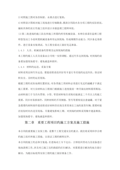 交安综合施工专题方案.docx