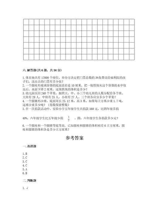 小学数学六年级下册数学期末测试卷含答案（综合题）