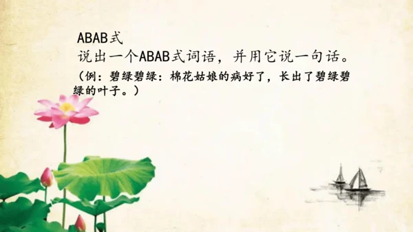 部编版一年级下册语文第八单元单元整合生字复习   课件