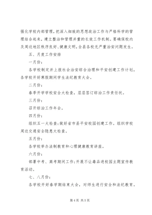 教育局年度综治工作计划.docx