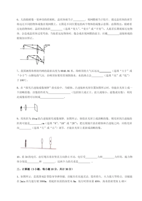 基础强化西安交通大学附属中学分校物理八年级下册期末考试达标测试试题（含详细解析）.docx