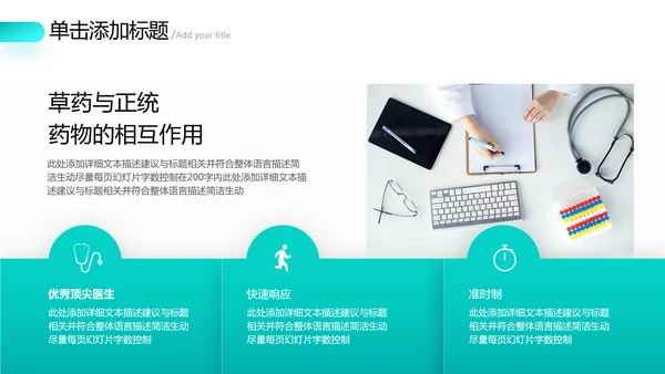 2021医院医生工作总结汇报动态PPT模板