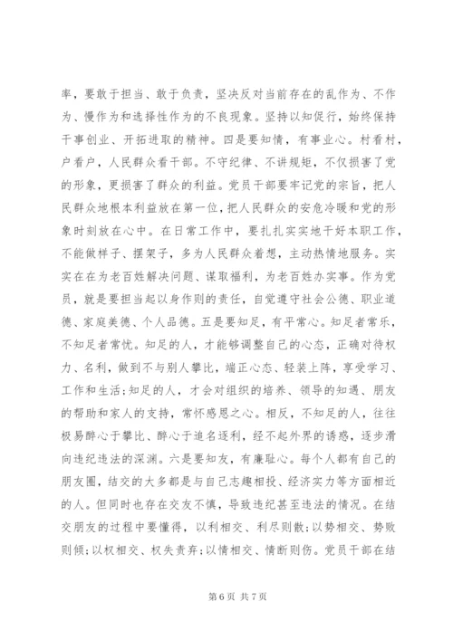 “讲规矩有纪律”专题党课讲稿：强化纪律规矩意识，真正让“讲纪律、守规矩”成为常态.docx