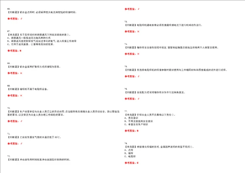 2022年压力焊真题历年易错、难点精编带答案试题号：19