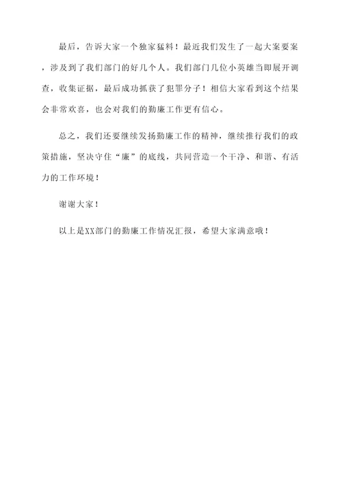 勤廉工作的开展情况汇报