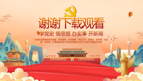 奋斗百年路启航新征程PPT动态模板