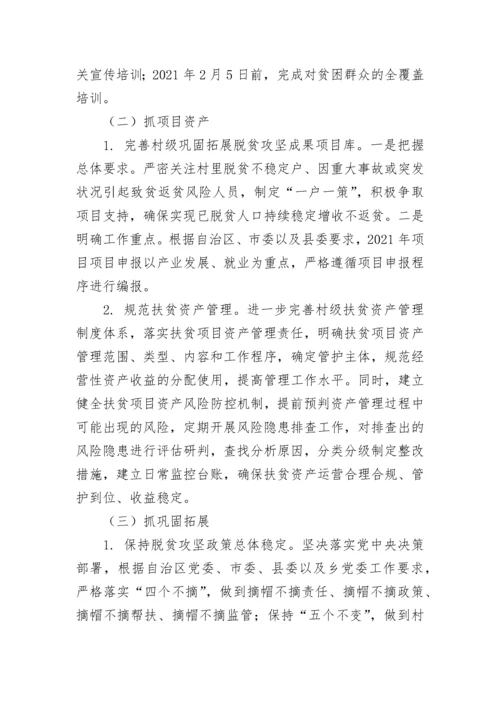 巩固脱贫攻坚成果同乡村振兴有效衔接工作方案.docx