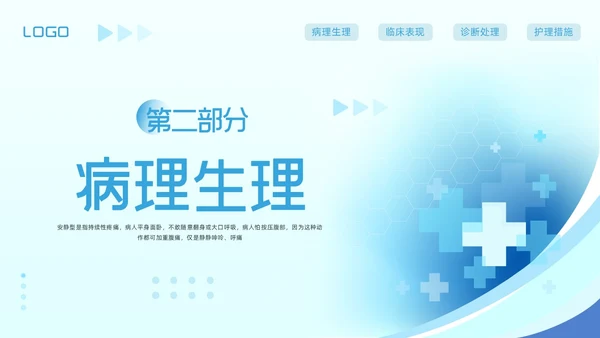 蓝色简约急腹症的护理PPT模板宣传PPT动态PPT