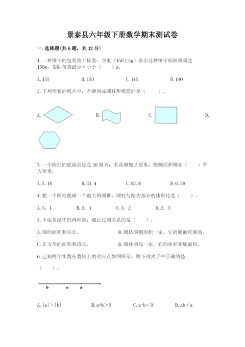 景泰县六年级下册数学期末测试卷最新.docx