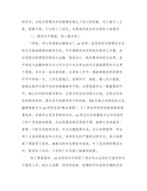 大学教师优秀共产党员先进事迹.docx