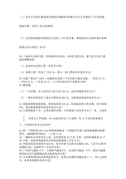 六年级小升初数学应用题50道（考点梳理）.docx