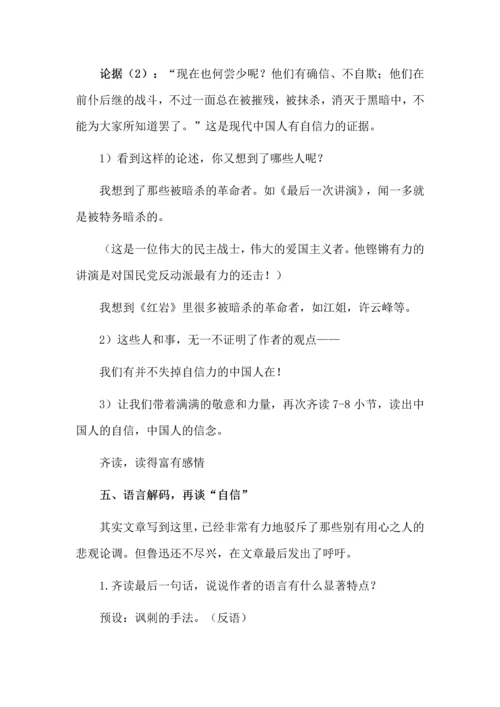 《我国人失掉自信力了吗》教学设计.docx